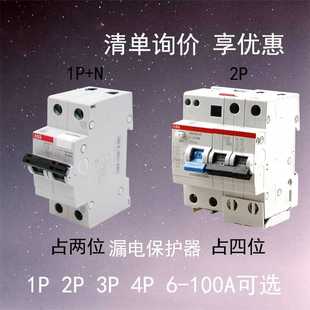 高档ABB漏电保护器GSH201断路器空气开关1P2P4P16A20A25A32A40A63