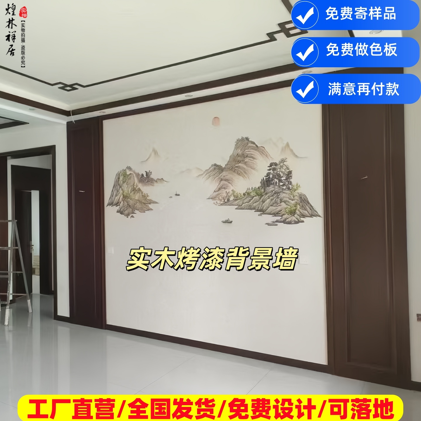 新中式实木烤漆电视背景墙