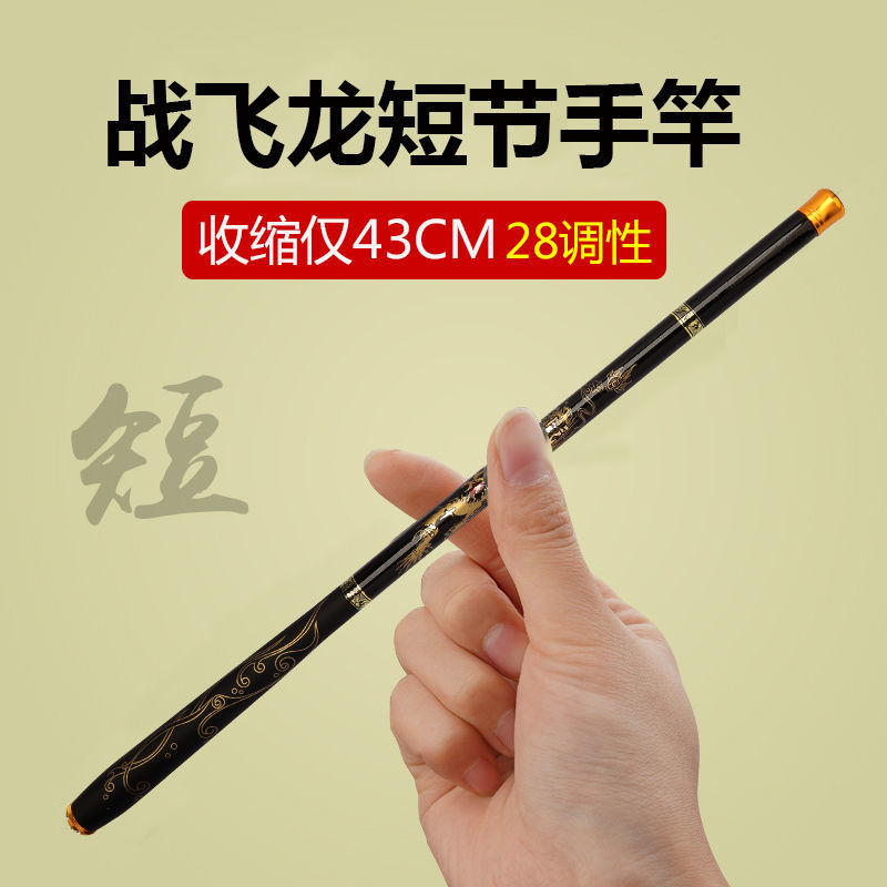 43厘米超短节鱼竿28调黑战飞八工竿/虾竿等钓竿