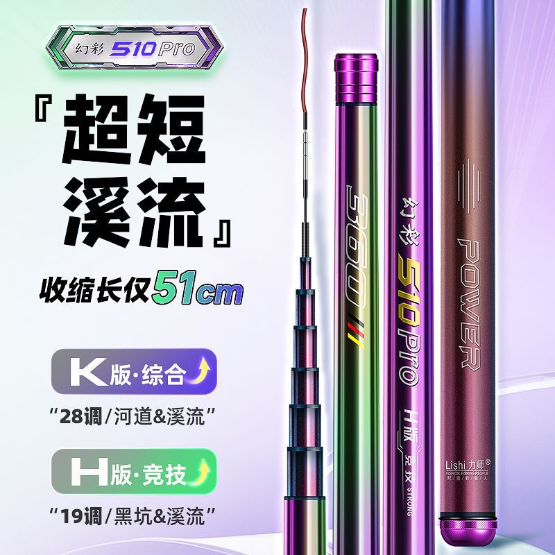 力师幻彩超短节鱼竿超轻
