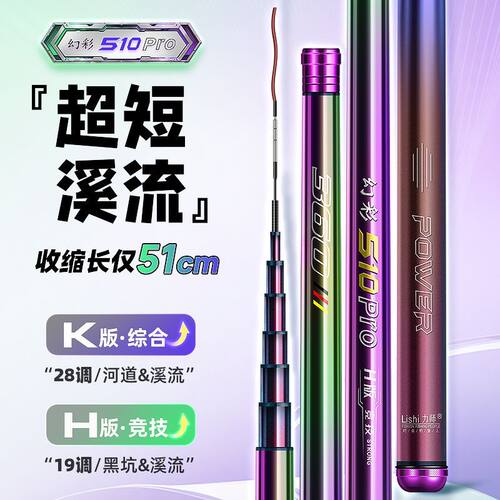 力师幻彩超短节鱼竿超轻