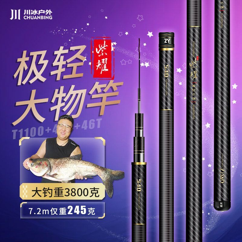 川冰紫耀轻量巨物鱼竿手
