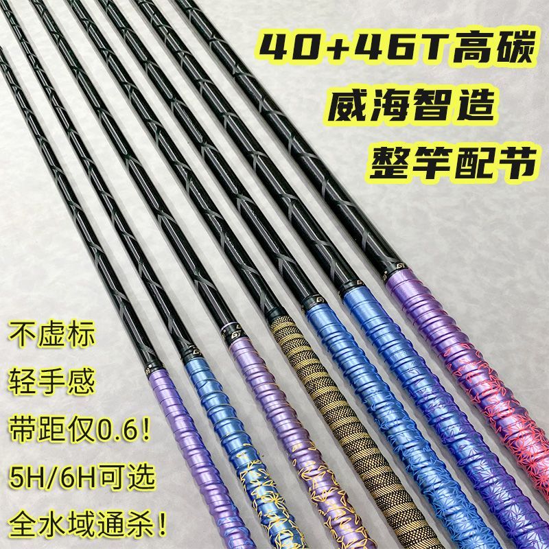 高碳新工艺超轻鱼竿综合