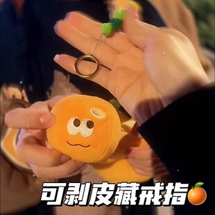 长虫橘子玩偶创意惊喜可剥皮耙耙柑毛绒挂件浪漫可藏戒指新年礼物