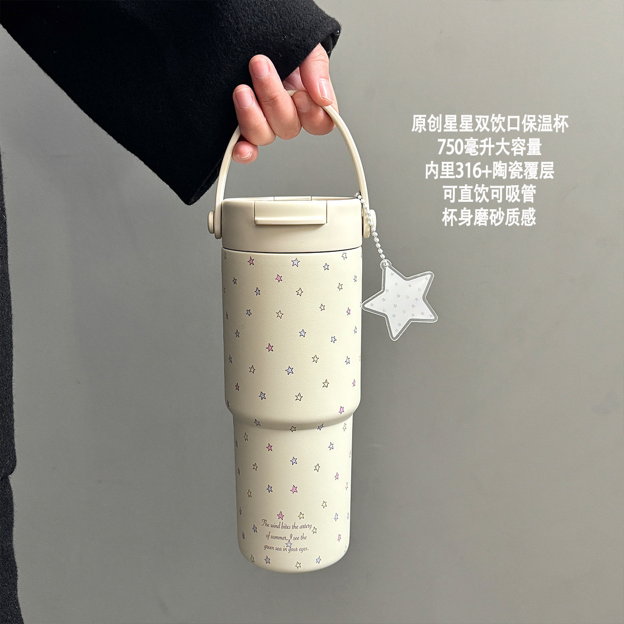 升级版星星带茶隔双饮口手提保温杯750ml大容量磨砂质感随身水杯