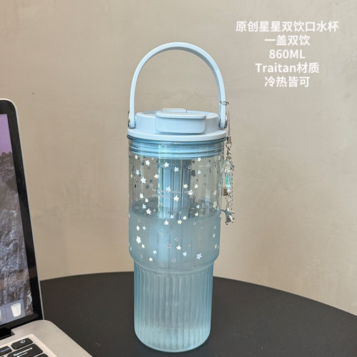 Traitan星星大容量双饮吸管杯