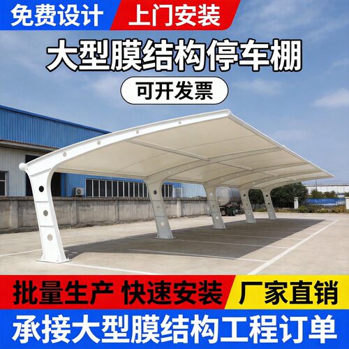 膜结构车棚汽车停充电桩