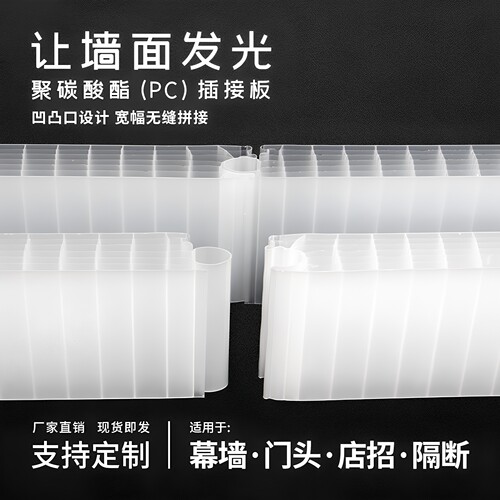 pc聚碳酸酯PC插接板30/40