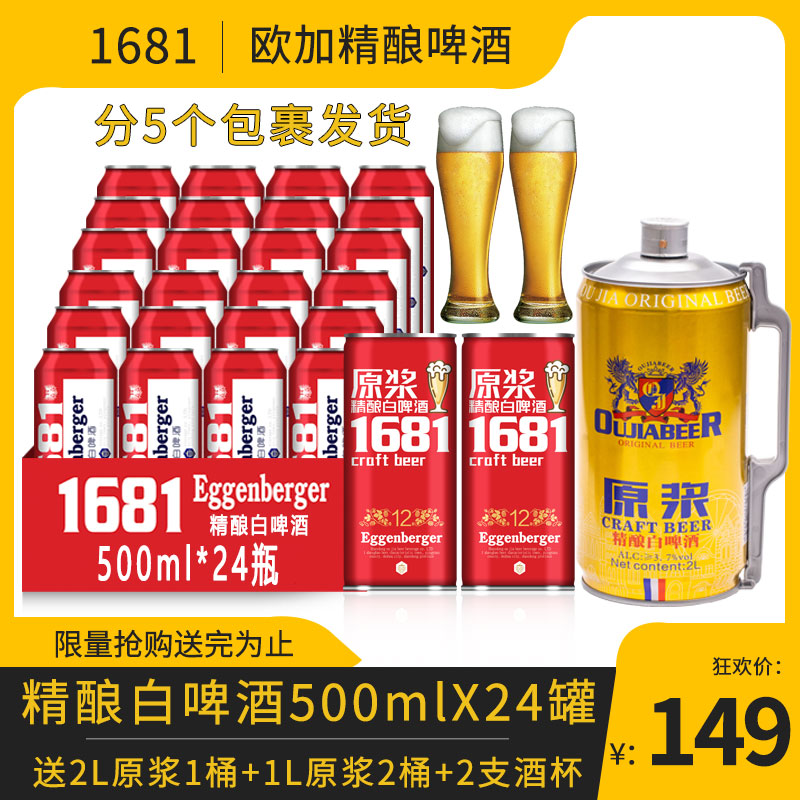 1681精酿白啤酒浓稠型12度白啤整箱500ml*24罐装全麦芽原浆粮食酒