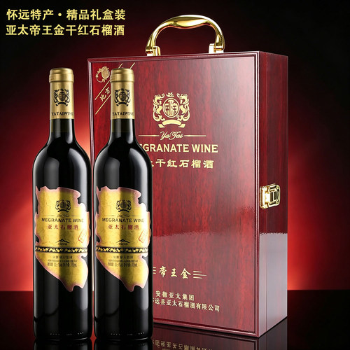 怀远亚太帝王金干红石榴酒2瓶装