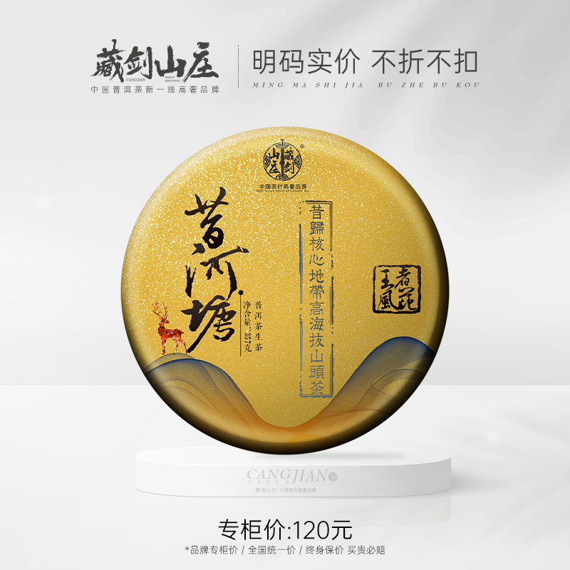 藏剑山庄2024头春古树云南普洱茶昔河塘古树纯料生茶357g七子饼茶