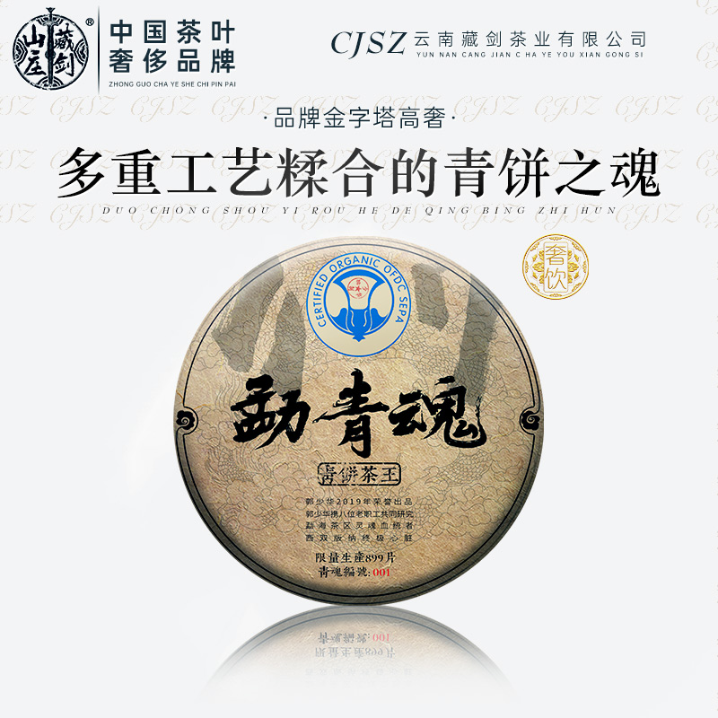 藏剑山庄千年普洱生茶357克古树