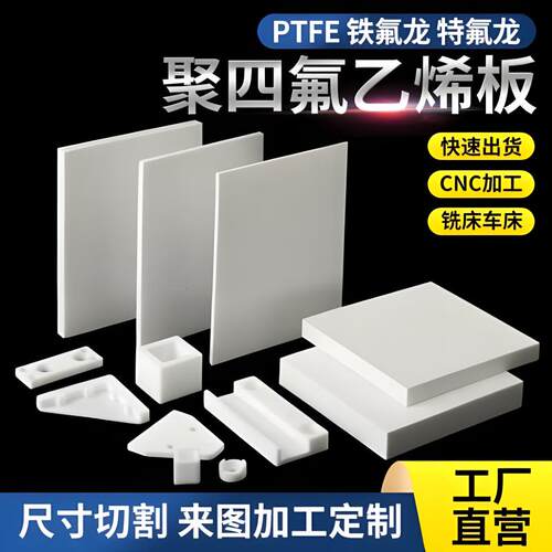 聚四氟乙烯板条 铁氟龙方条 PTFE板扁条方棒方块10 12 15 20 25mm
