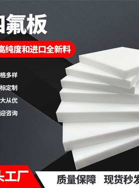 进口铁氟龙板塑料王白色聚四氟乙烯棒特氟龙管全新料黑色PTFE加工