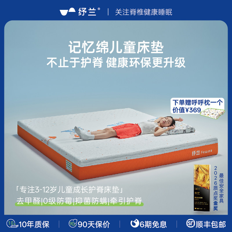 纾兰脊撑系列萌芽记忆绵儿童床垫睡感硬3-12岁成长护脊抗菌螨防霉