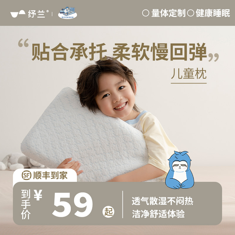 纾兰纾兰纾兰儿童款慢回弹记忆绵枕亲肤透气深睡护颈睡眠好物儿童