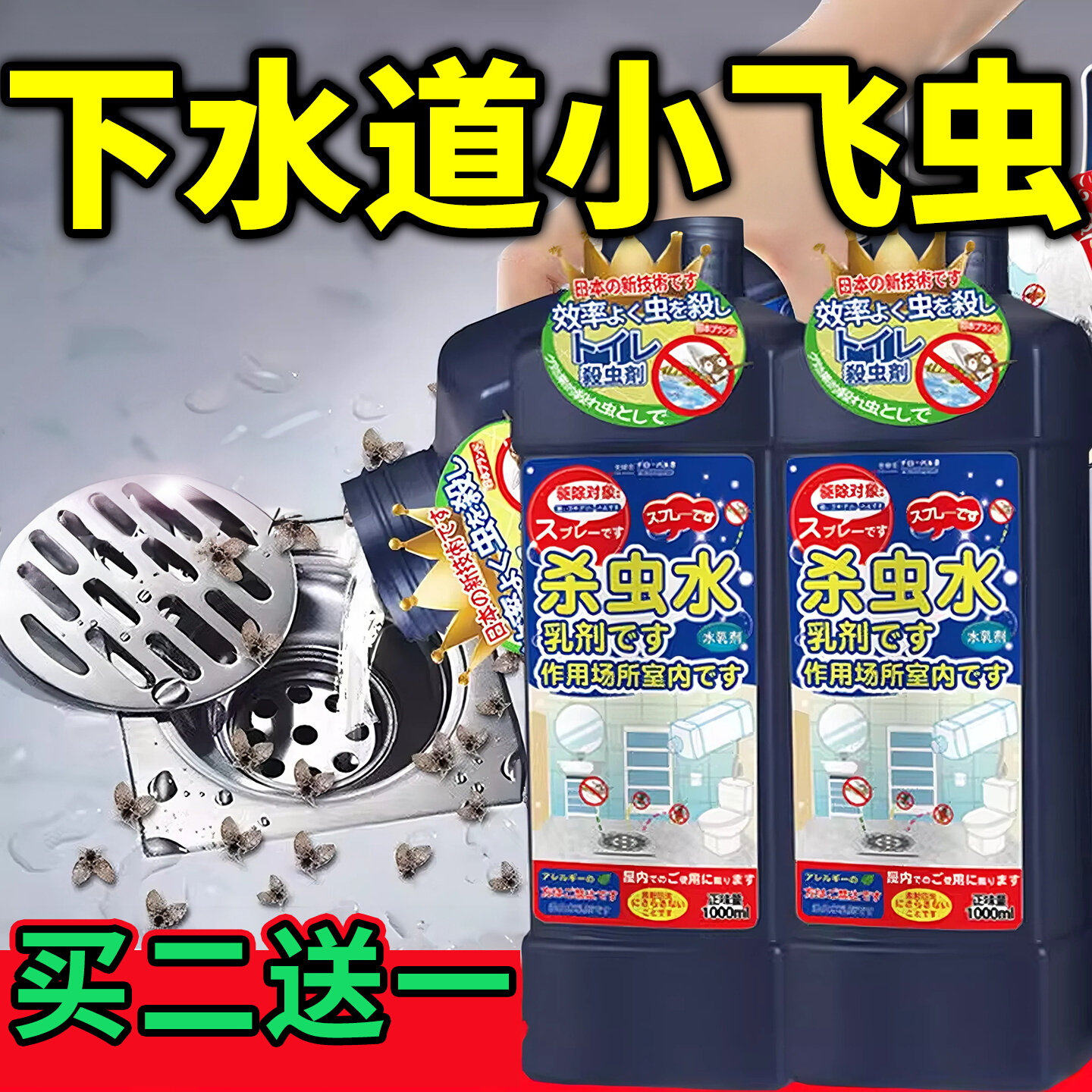 下水道蛾蚋蠓小飞虫杀虫剂