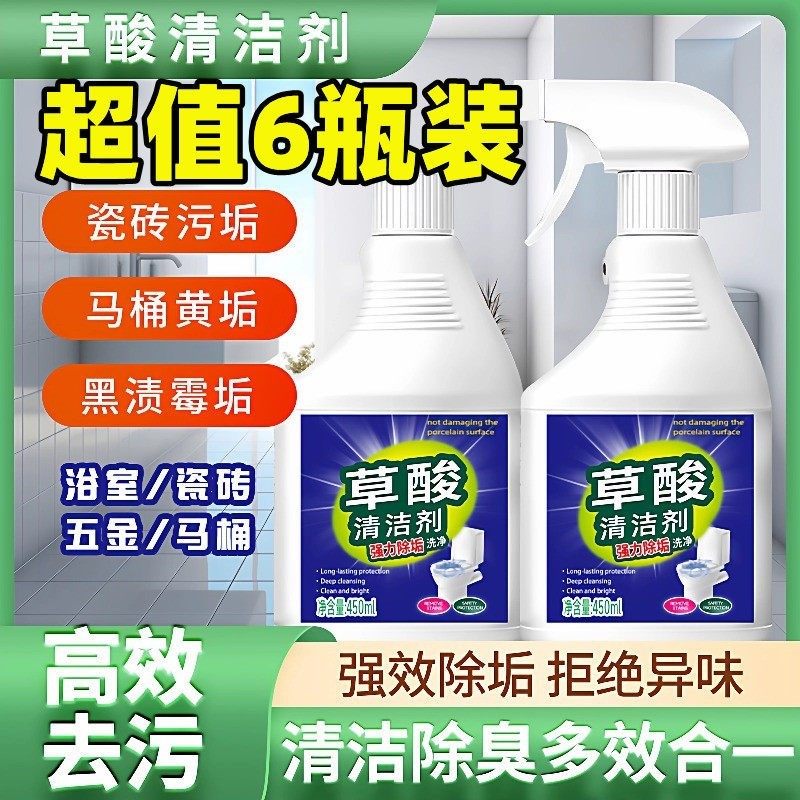 草酸清洁剂升级款瓷砖地板卫生间浴室玻璃污垢强力去污不留痕,洗护清洁剂/卫生巾/纸/香薰,洁瓷剂,淘宝优惠券,粉丝福利购,淘宝优惠卷