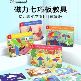 Pinwheel正版磁性七巧板宝宝益智早教几何智力磁拼图男孩2玩具女6