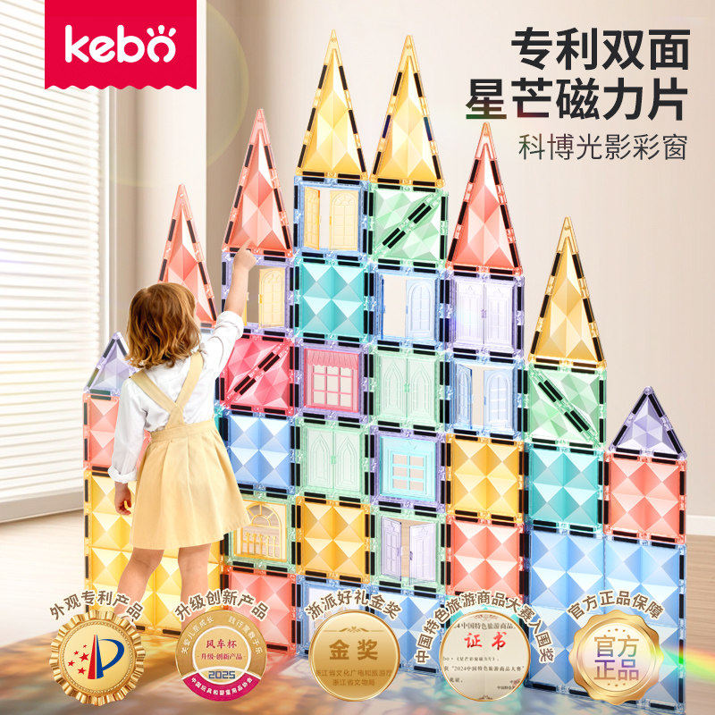 科博kebo双层星芒钻彩窗磁力片儿童拼搭磁性积木益智玩具生日礼物,玩具/童车/益智/积木/模型,磁力片/磁性棒/磁性积木,淘宝优惠券,粉丝福利购,淘宝优惠卷