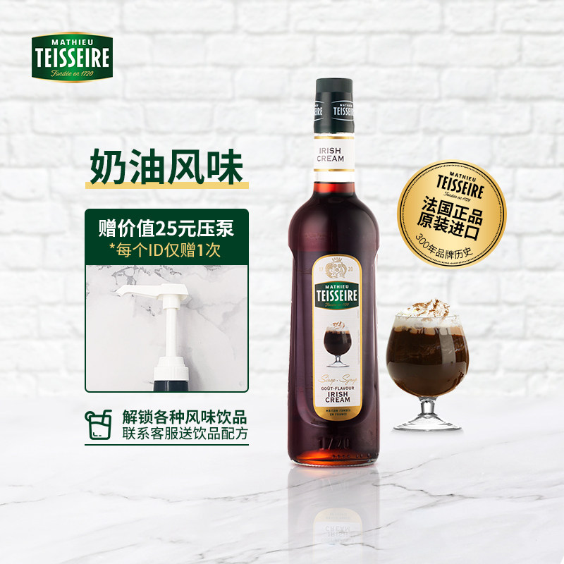 Teisseire帝斯乐奶油风味糖浆700ml咖啡伴侣风味饮品调酒调味糖浆