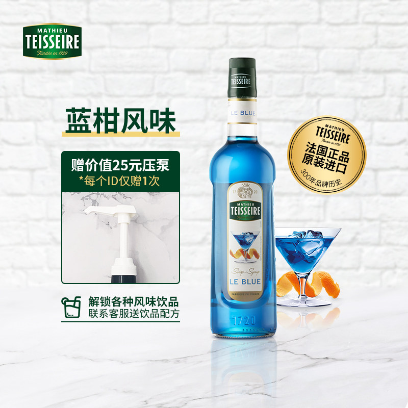 法国Teisseire帝斯乐蓝柑风味糖浆700ml蓝柑果露冰沙调咖啡鸡尾酒