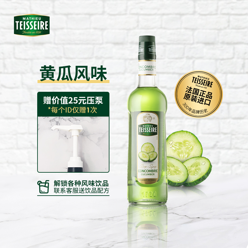 teisseire帝斯乐风味糖浆700ml