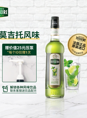 潮流饮品赛指定Teisseire莫吉托Mojito风味700ml浓缩果露咖啡伴侣