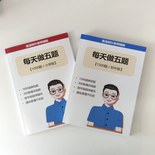 每天做五题英语