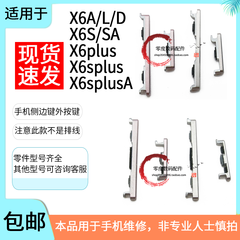 适用于vivo X6A/L/D/S/SA X6plus X6splus A按键开机键音量键排线属于什么档次？