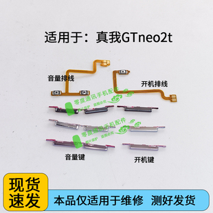 适用于真我realme neo2T开机排线音量手机按键gtneo2T电源侧键