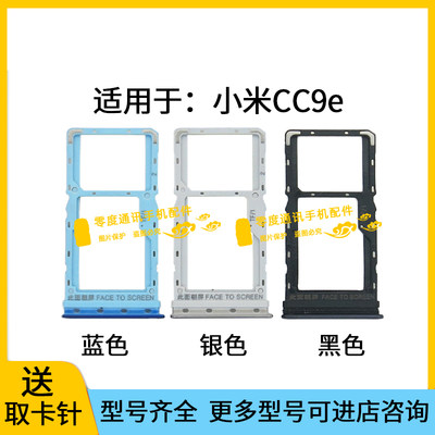 适用于小米CC9e卡托卡槽 Mi CC9e手机卡拖卡座电话卡套插卡器架子