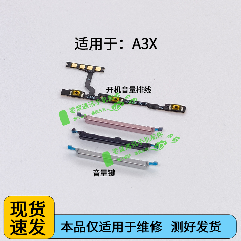 适用于OPPO A3X开机音量排线PKD130音量键按键锁屏键电源开关侧键