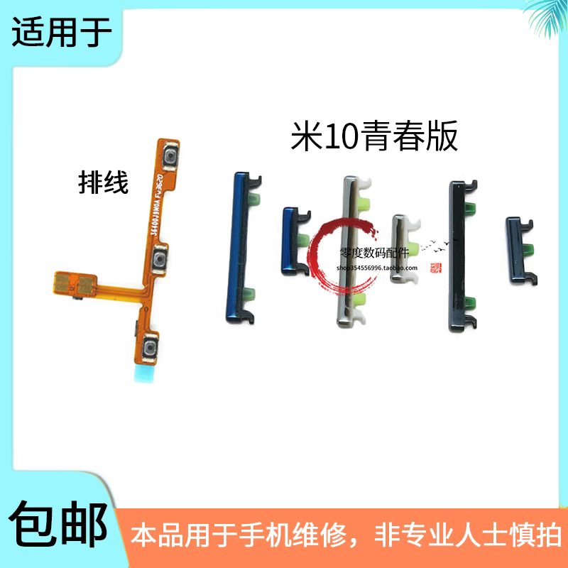 适用于小米10青春版开机键 Lite Zoom开机音量排线 M2002J9E按键