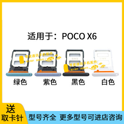 适用于小米POCO X6卡托卡槽 POCOX6 手机sim插卡套卡架卡座卡槽