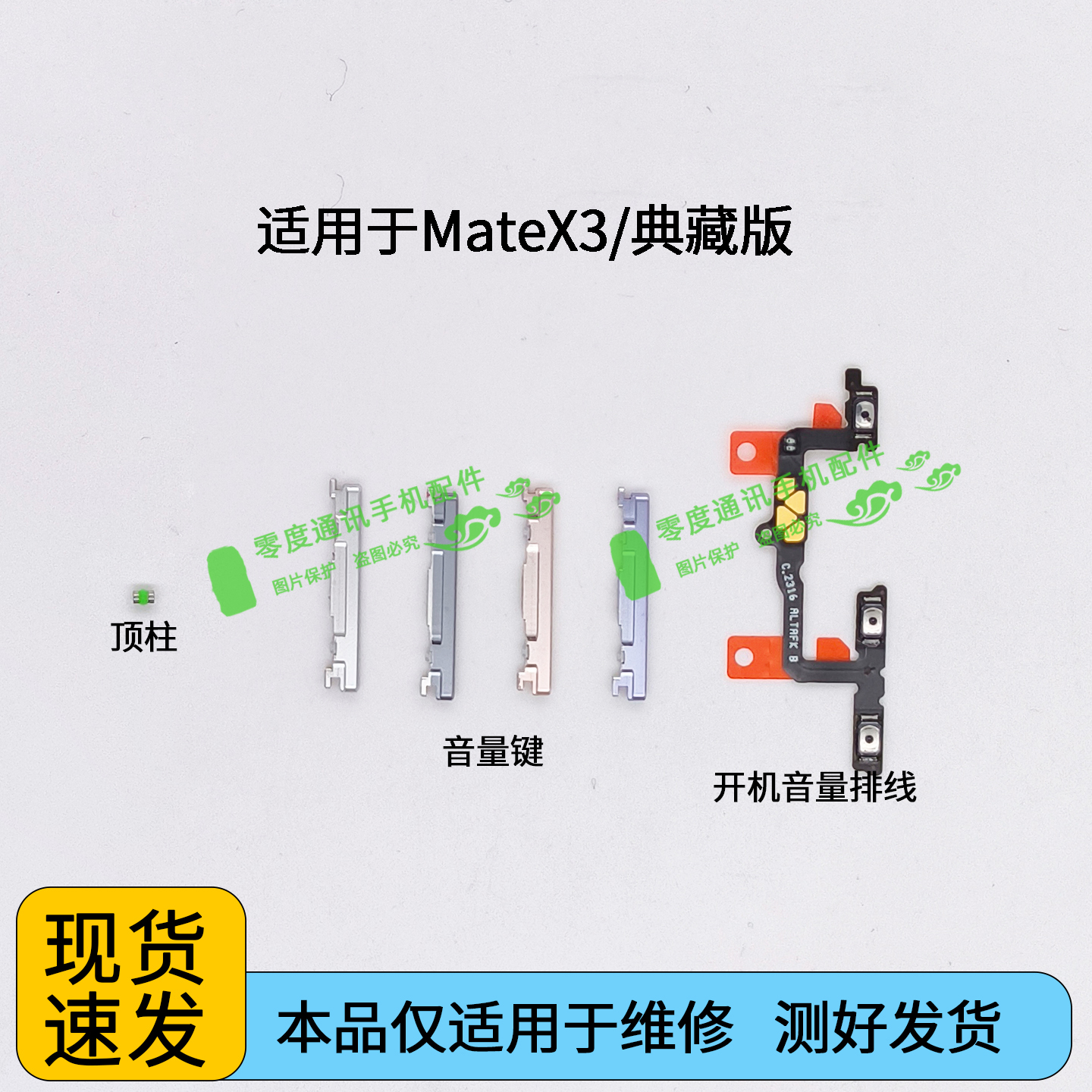 适用于华为MateX3典藏版开机音量排线音量键ALT-AL00 mate X3按键