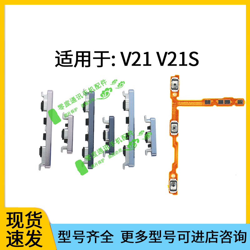 适用于VIVO V21 V21S开机音量排线 开机键上下音量侧键按键开关键