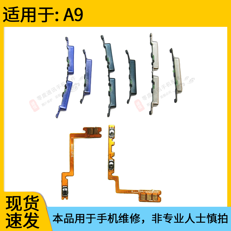 适用于OPPO A9开机按键 oppoa9x开机排线音量排线开关电源音量键