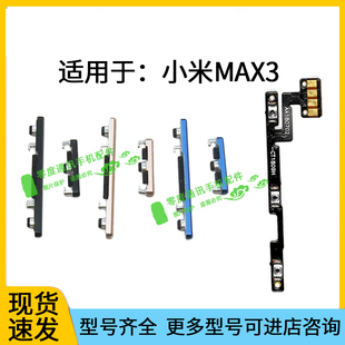 按键侧键边键 适用于小米Max3开机音量排线 开机键 音量键 电源键