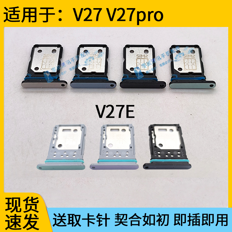 适用于VIVO V27卡托卡槽 V27PRO 卡拖 V27E卡套手机sim插卡座卡架 3C数码配件 手机零部件 原图主图