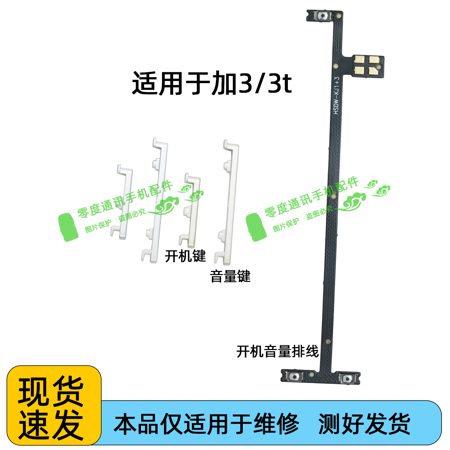 适用于OnePlus一加3开机键一加3T音量键侧键排线电源开关按键按钮