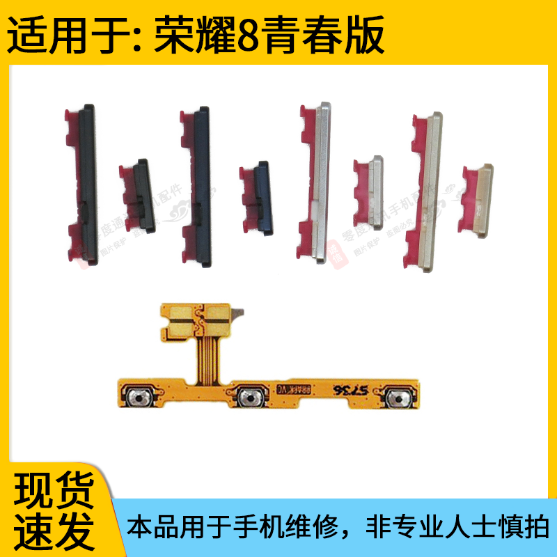 适用于华为荣耀8青春版开机键 PRA-AL00/X手机音量键开关电源键侧