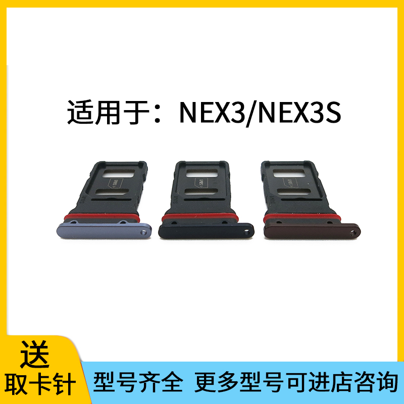 适用于vivo NEX3 NEX3S 5G卡托卡槽V1923A/T V1950AV1924A/T卡座