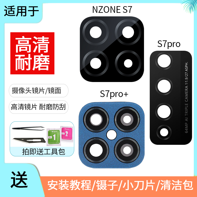 适用于华为智选中国移动Nzone S7Pro+后置摄像头镜片玻璃镜面