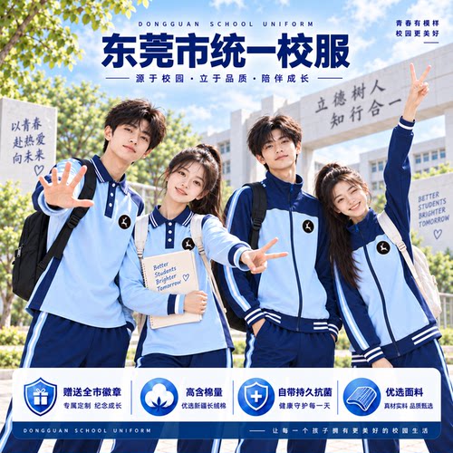 东莞市统一校服小学初中高中生