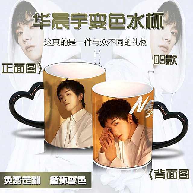 华晨宇水杯花花周边写真照片diy定制加热变色杯陶瓷马克杯礼物