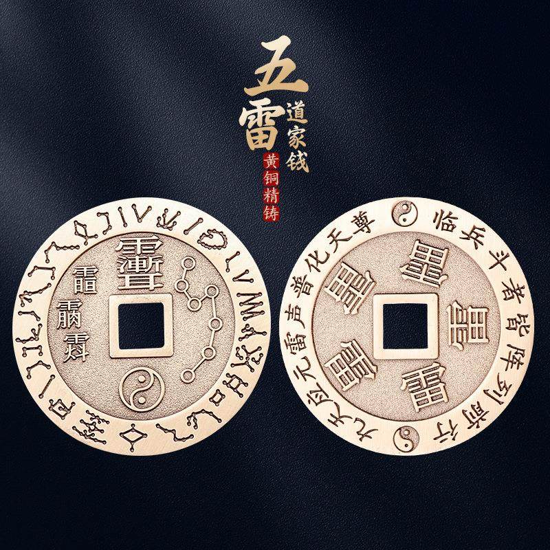 道家法器五雷号令九字十字天经铜钱古币平安吊坠纯黄铜紫薇讳挂件