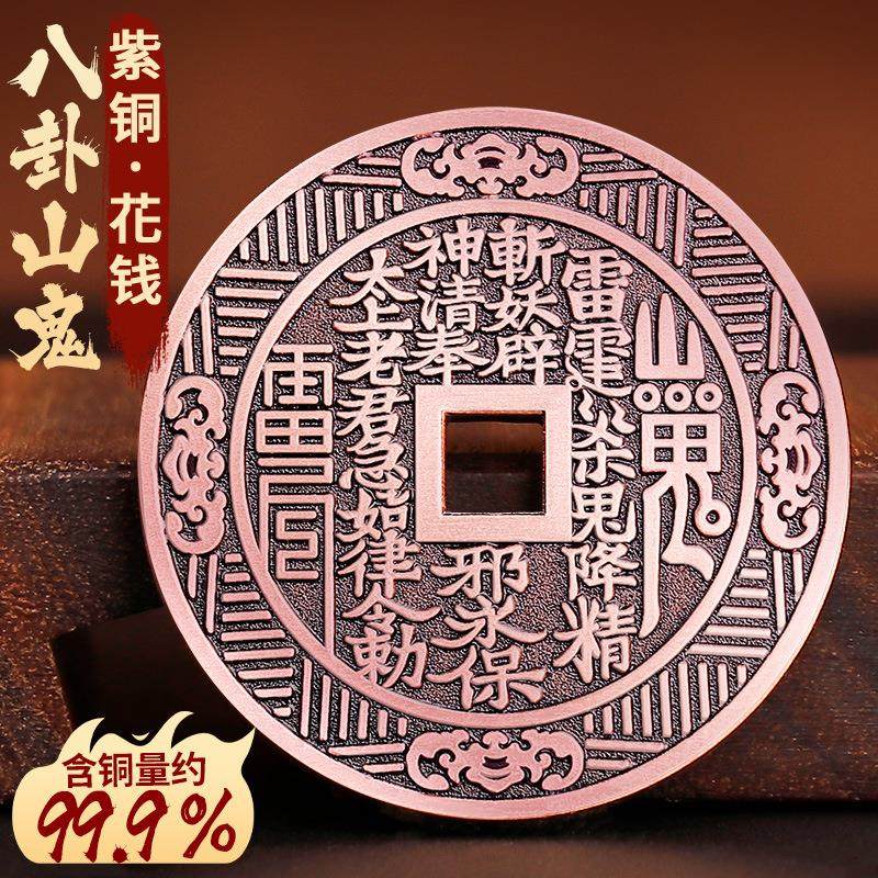 紫铜山鬼花钱车钥匙扣挂件十二生肖铜钱八卦真品平安吊坠古币