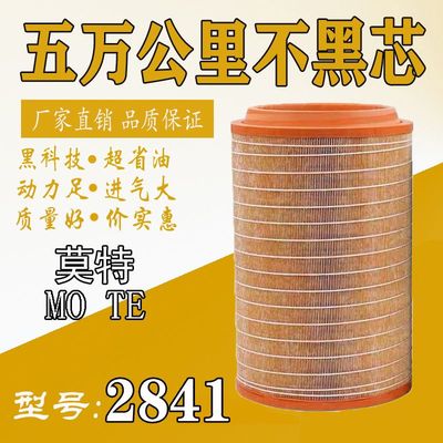 K2841空气滤芯解放J6豪沃豪沃T7H自卸车陕汽德龙F3000空气滤芯