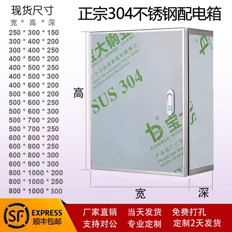 304不锈钢配电箱控制箱